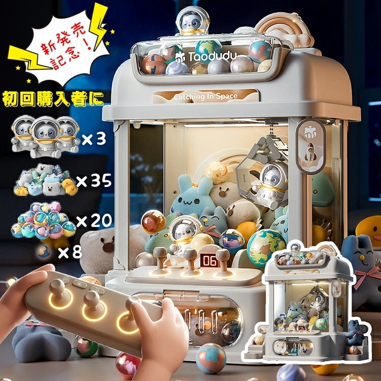 クレーンゲーム 知育玩具 USB充電 電池式 キャッチャー アーム 遠隔操作 卓上ゲーム カプセル アーケードゲーム機 クレーンゲーム機 人形ガチャポン 人形 ぬいぐるみ 子供用 大人用 親子ゲーム
