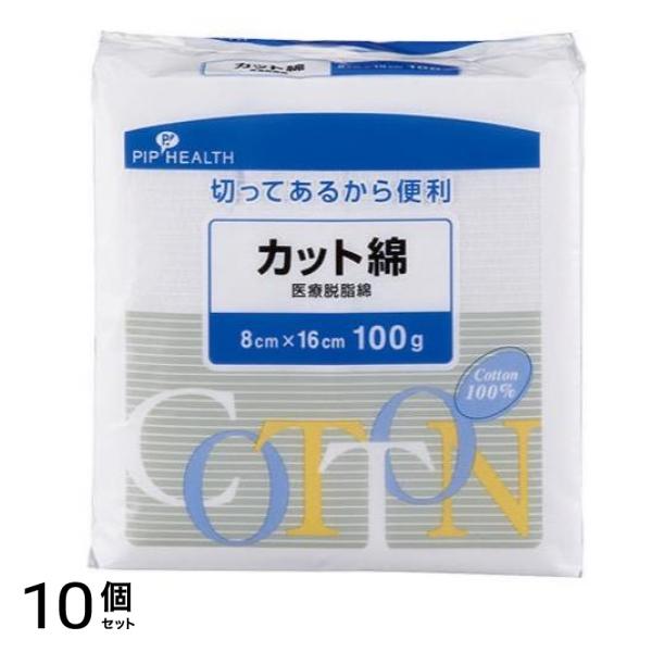 ピップヘルス 医療カット綿(医療脱脂綿) 100g ((8cm×16cm)) 10個セット