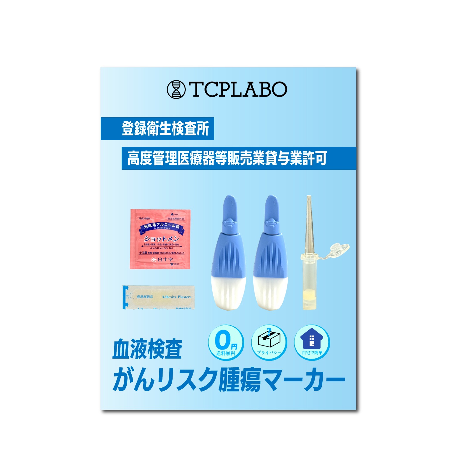 血液検査キット 腫瘍マーカー検査（男性向け） 4項目 がんリスク検査 肝臓がん 前立腺がん 大腸がんなど 14,600円