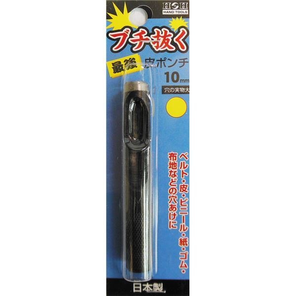 （業務用50個セット） H＆H ブチ抜く 最強 皮ポンチ [10mm]