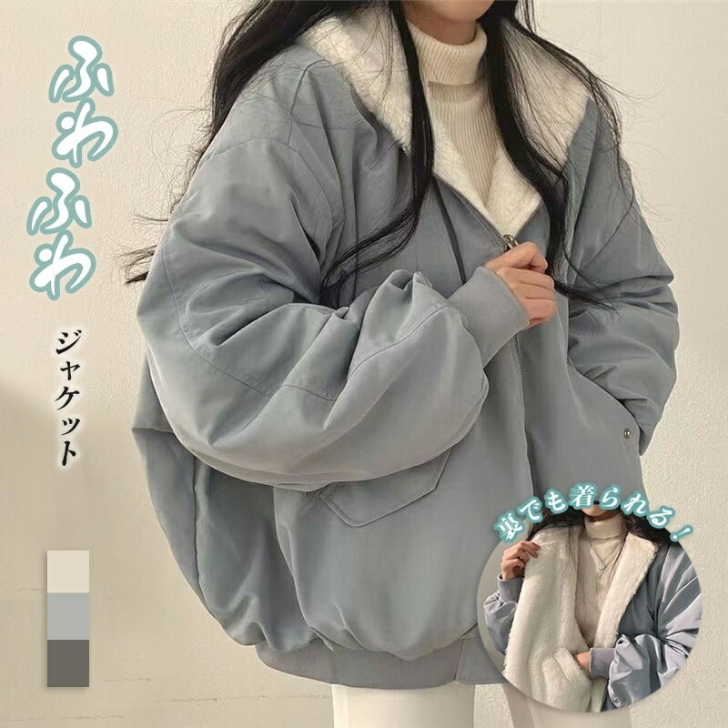 【急速出荷】もふもふ リバーシブル ジャケット レディース 厚手 ボア 裏起毛