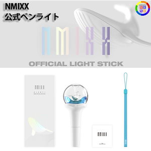 [Qoo10] JYP Entertainment NMIXX OFFICIAL LIGHT