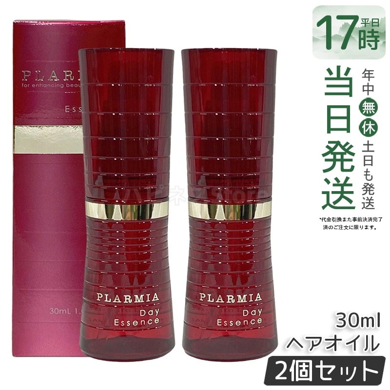 【2個セット】ミルボン プラーミア デイエッセンス 30ml うねり防止 ダメージケア エイジングケア 静電気防止 紫外線ケア 軽い仕上がり サロン専売品 日本製