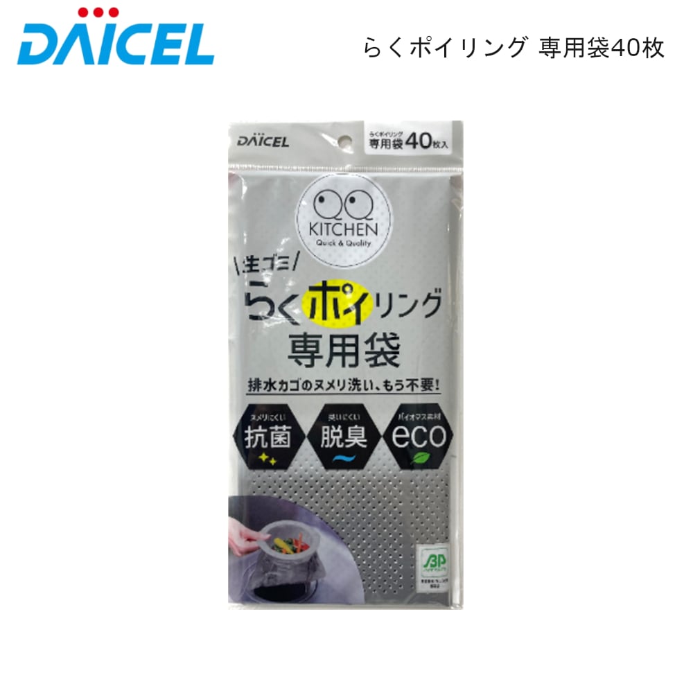 [Qoo10] ダイセル : らくポイリング 専用袋 40枚 ダイセル : キッチン用品