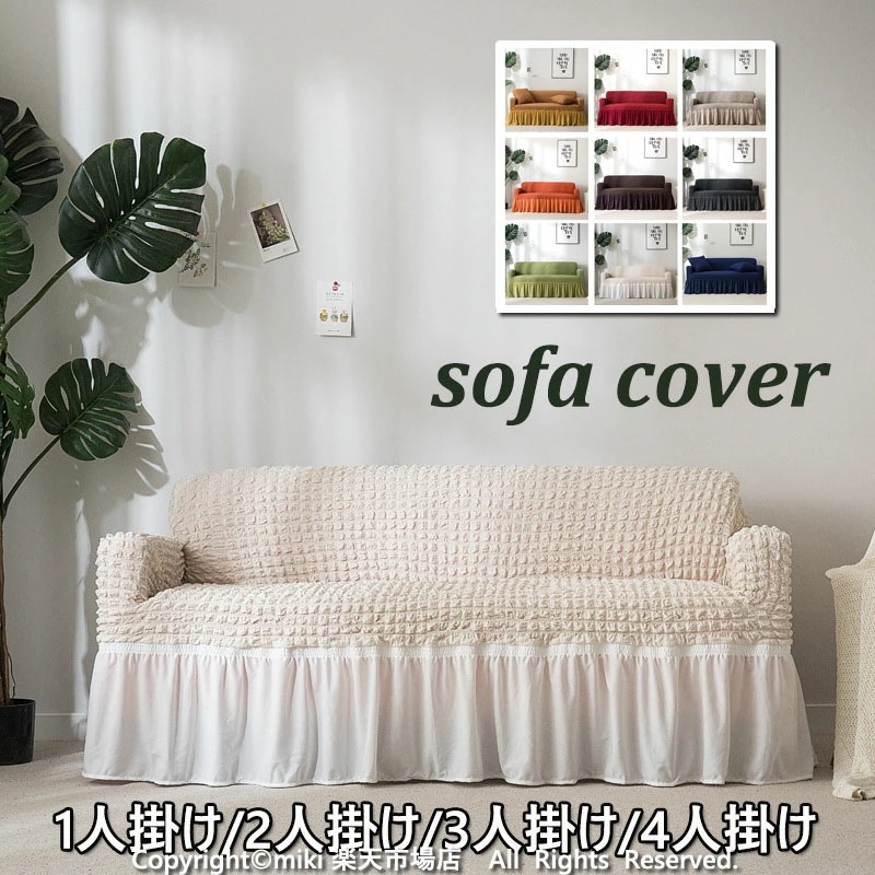 【即納】【1人掛け】ソファカバー ソファーカバー 肘付き ソファベッド カバー ストレッチ素材 伸縮素材伸び良く ぴったりフィット 柔らかい ふわふわ 北欧風デザイン おしゃれ 季節問わず使用出来 優