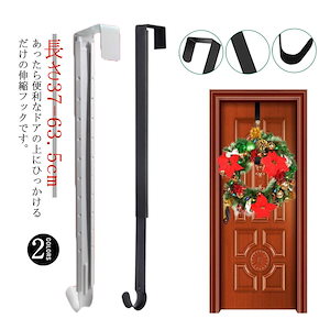 フック リースハンガー 伸縮 クリスマス リース用 ドアフック 玄関 ドア 吊るす 長さ調整可能 伸縮ハンガー ロング 軽量 おしゃれ 北欧 ハロウィン 正月飾り しめ縄用 花輪