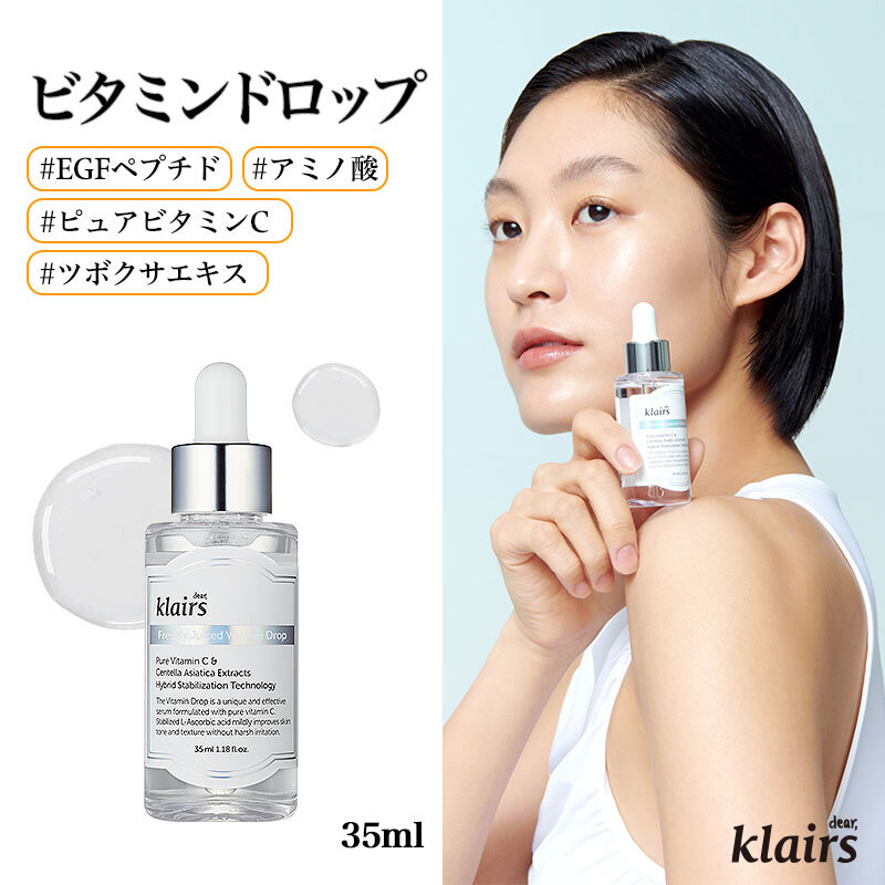 クレアス Klairs DKフレッシュリージュースVドロップ ビタミンC 美容液 7139141079.jpg