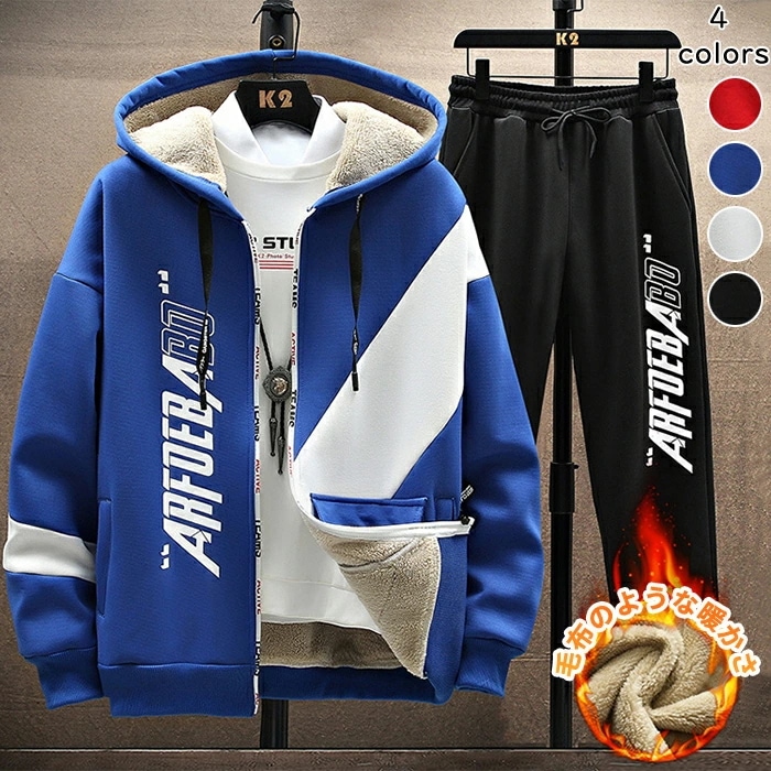 【赤字販売*速達】裏起毛 ジャージ スウェット メンズ 上下セット パーカー ロングパンツ ジョガーパンツ セットアップ フード付き ルームウェア 厚手 裏ボア もこもこ 2点セット 暖かい アウトド