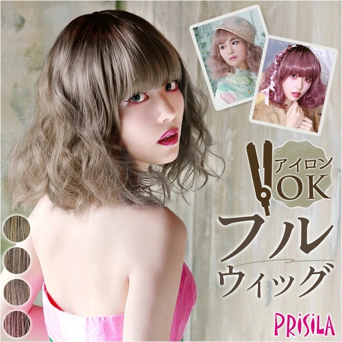 プリシラ フルウィッグ CTA-103 通販 prisila ウィッグ カラーウィッグ ウイッグ フルウイッグ かつら 女性 自然 カツラ 全頭かつら ボブ パーマ 耐熱 グラデーションカラーウィッグ