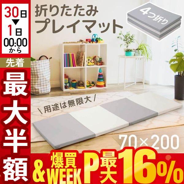 プレイマット ベビー 折りたたみ 厚手 4cm 70×200 ベビーマット 赤ちゃん マット 防水 防音 軽量 子ども かわいい おしゃれ 折り畳み フロアマット 出産祝い
