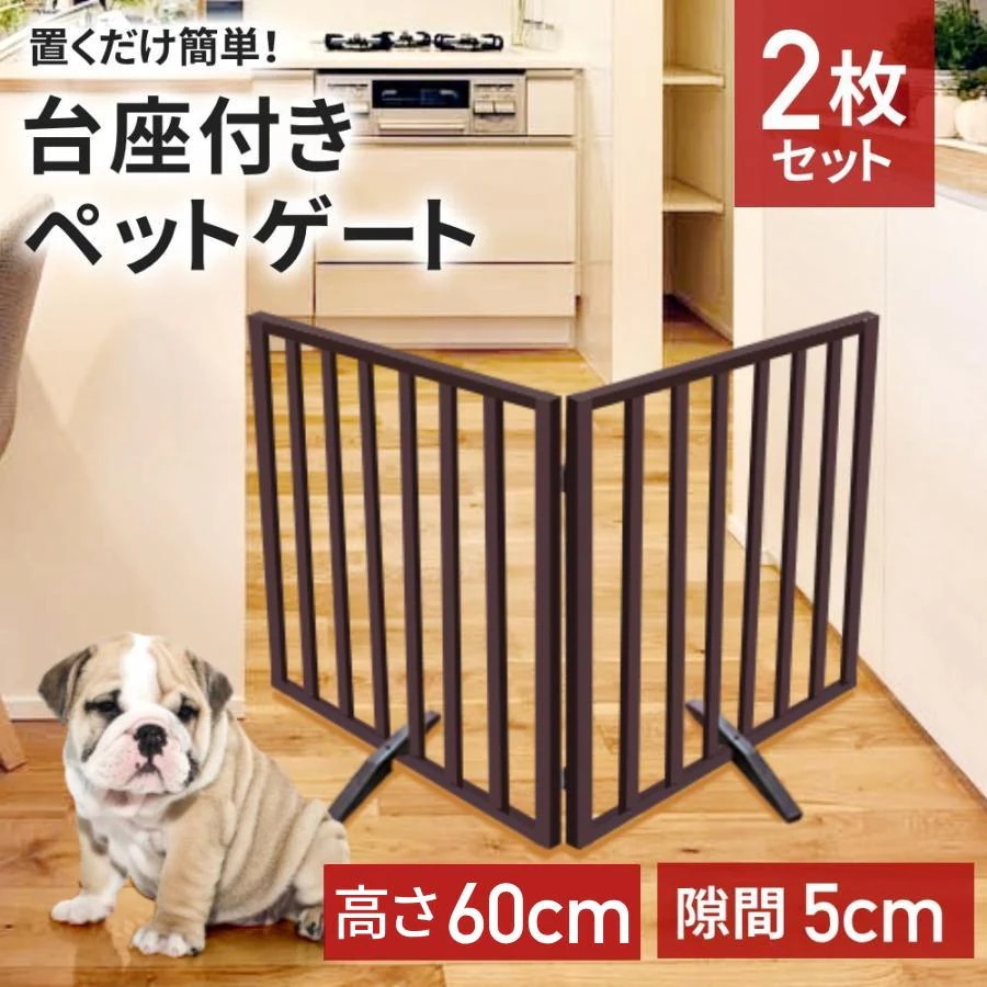 ペットゲート 置くだけ 高さ60cm ペットフェンス 犬 柵 猫 ペット フェンス ゲート 室内 木製 折りたたみ 置き型 玄関 ペット用ゲート 階段 脱走防止 セーフティ