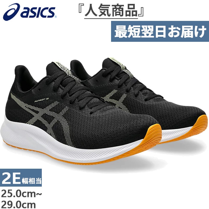 2E幅 メンズ パトリオット PATRIOT 13 ランニングシューズ ジョギング マラソン スニーカー シューズ 紐靴 ローカット 1011B485