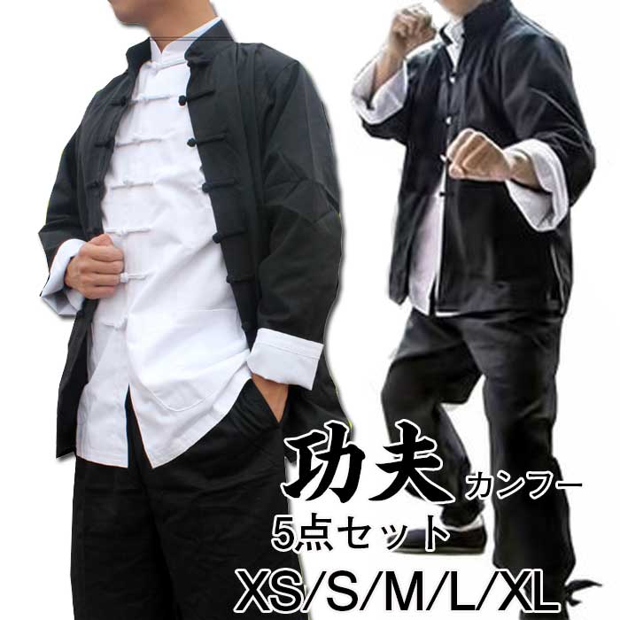 武術 ウェア カンフー 服 上下 3点 セット服 ジャケット シャツ パンツ 長袖 チャイナシャツ チャイナボタン ホワイト 大人 表演服 練習着 カンフー服 演武用服 拳法 太極拳 服 ウェア チャ
