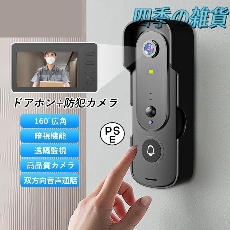 【即日発送】テレビドアホン セット ワイヤレス インターホン カメラ付 子機 カラー液晶画面 インターフォン 玄関 ワイヤレスチャイム 工事不要 チャイム 防犯 通話 ドアホン