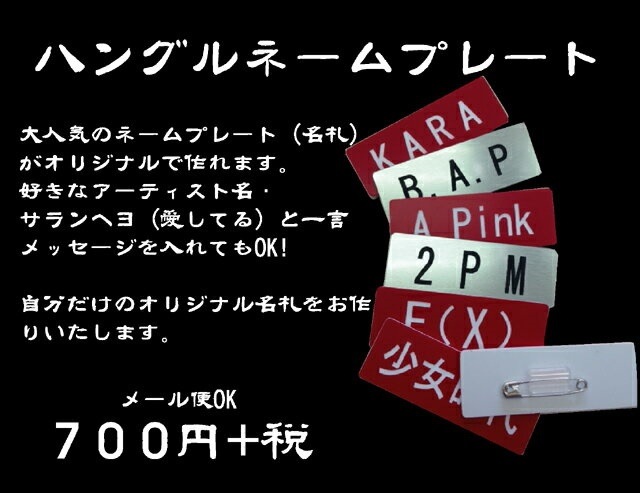 Qoo10 K Pop大人気グループネームプレートオ 文具