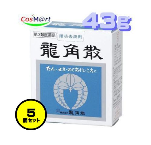 【5個セット】 【第3類医薬品】龍角散 43g (4987240210245-5)