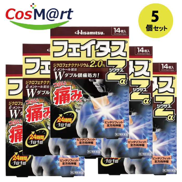【5個セット】【第2類医薬品】久光製薬 フェイタスZαジクサス 14枚 【セルフメディケーション税制対象】4987188123812-5
