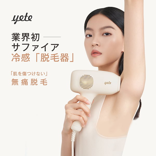 Qoo10] yete beautigoランキング１位 脱毛器