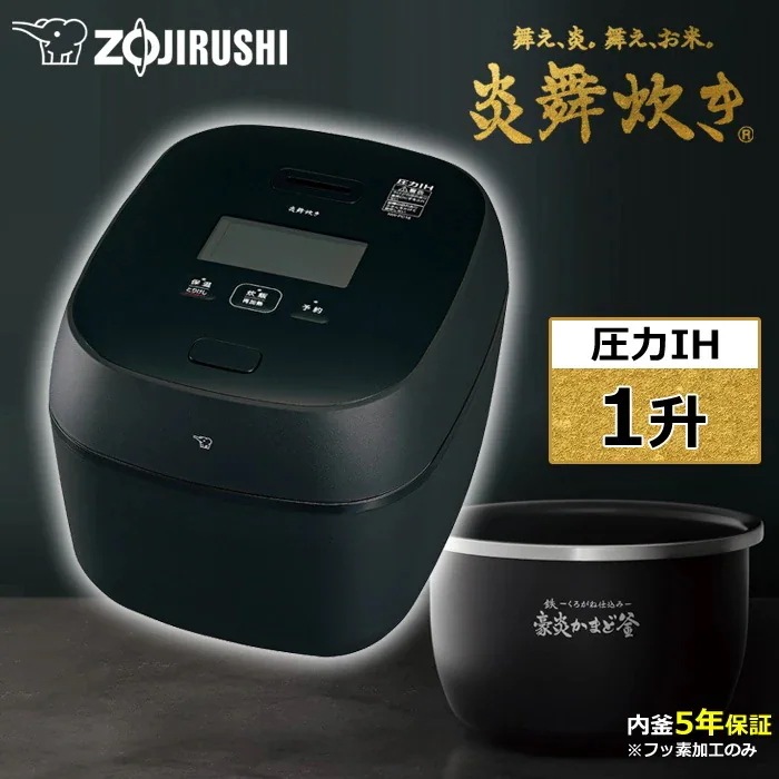 炊飯器 1升炊き 圧力IH炊飯器 炎舞炊き NW-FC型 NW-FC18-BZ 濃墨