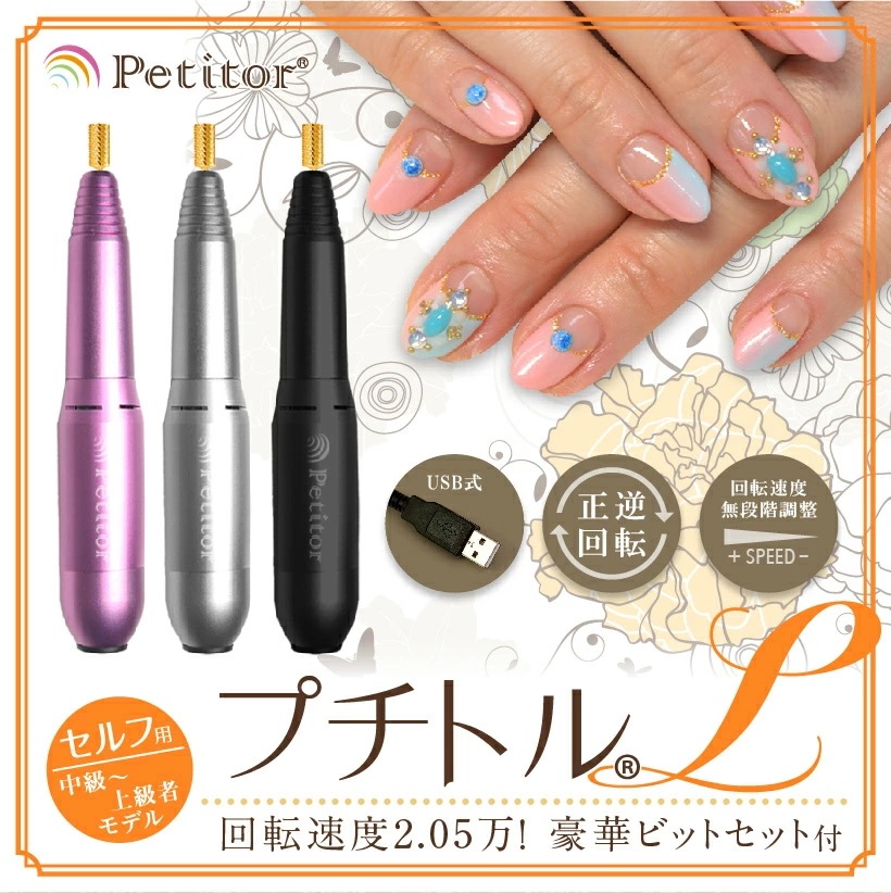 ネイルマシーン プチトルL ジェルネイル オフ 甘皮ケア ネイルオフ ネイルマシン