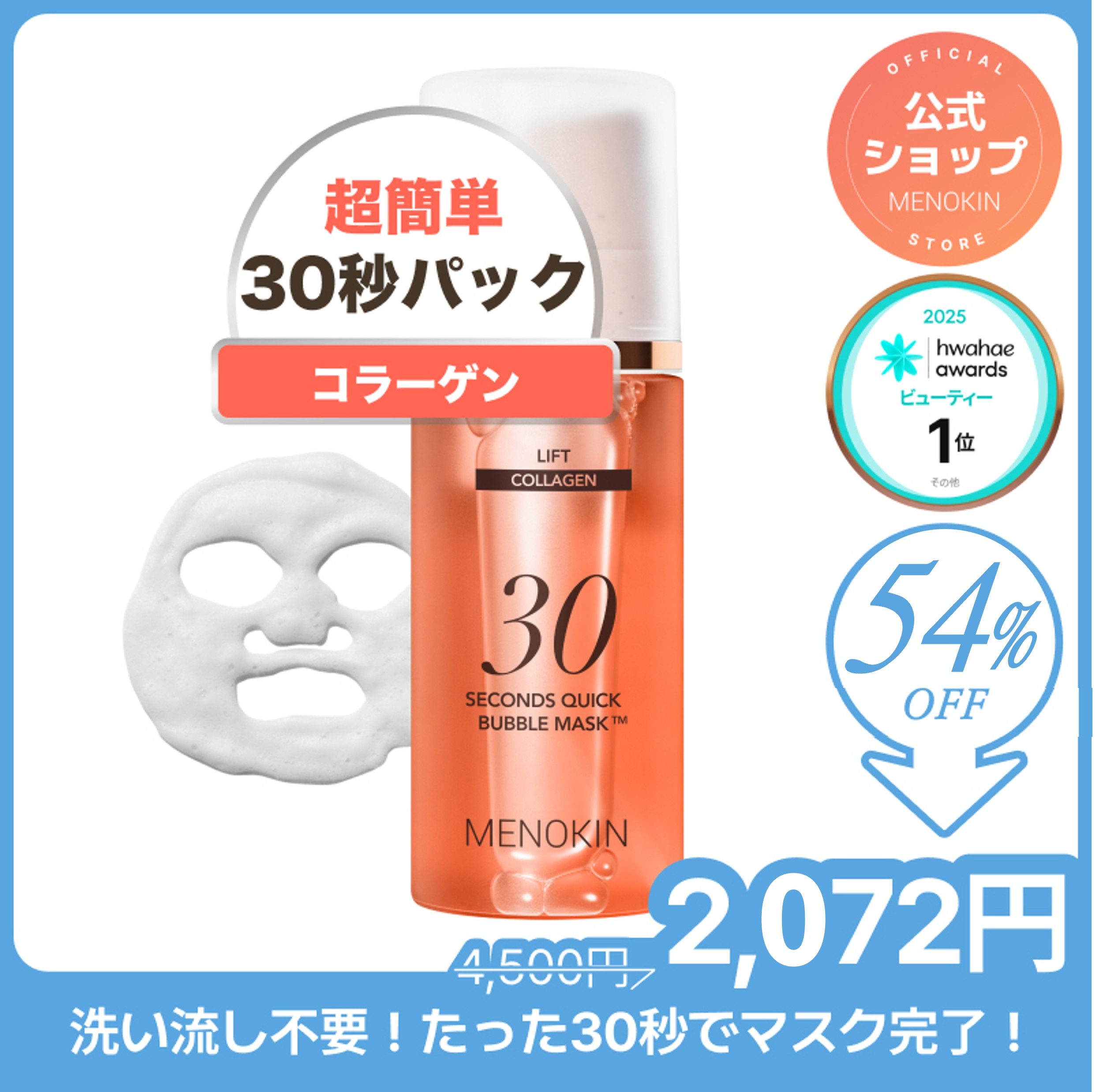 Qoo10] メノキン [公式]30秒クイックバブルマスク95m : スキンケア