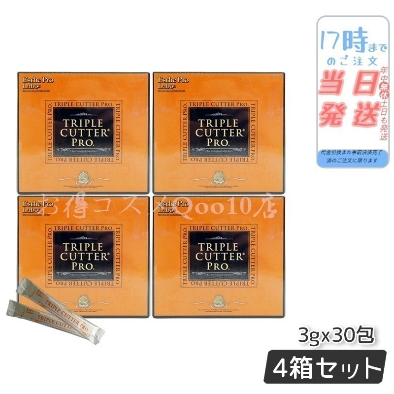 【4個セット】 トリプルカッター プロ 3g30包入り ダイエット カロリーケア　サプリメント 9,600円