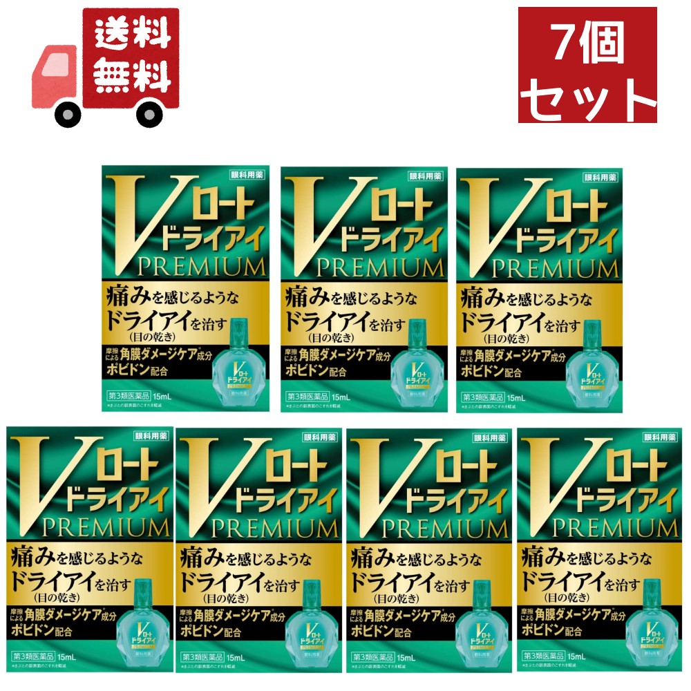 7個セット 【第3類医薬品】Vロート ドライアイプレミアム 15ml【ロート製薬株式会社】【代引不可】