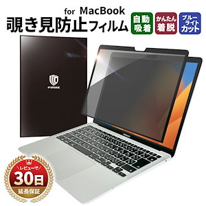 macbook air 13 フィルム 覗きみ防止フィルム 覗き見 防止 13.6 14 16 macbook pro 13 フィルム ノートパソコン 自動吸着 ブルーライトカット クリア