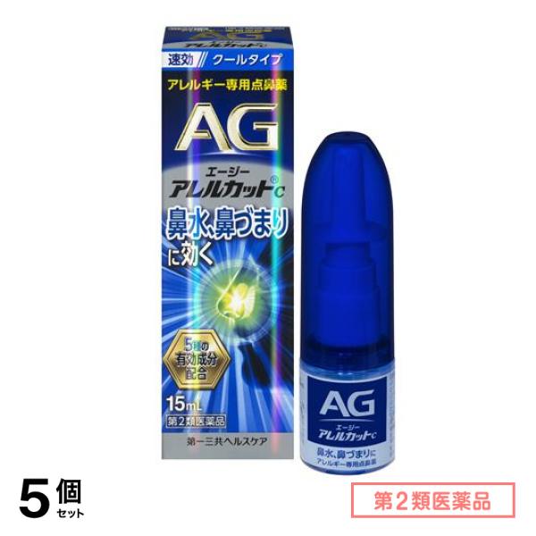 第２類医薬品 AG エージーアレルカットC(クールタイプ) アレルギー専用点鼻薬 15mL 5個セット