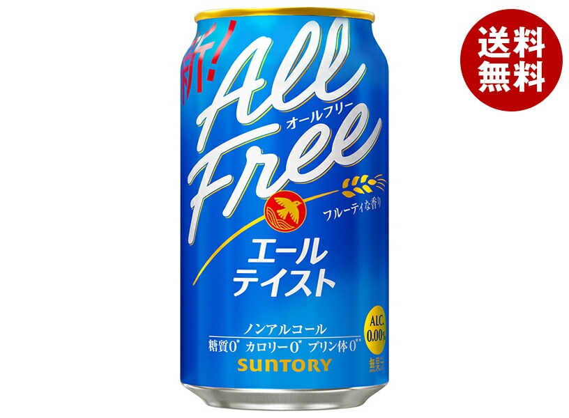 サントリー ALL FREE(オールフリー) エールテイスト 350ml缶×24本入×(2ケース)