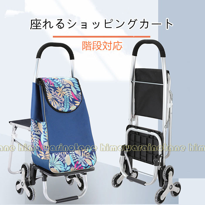 大ヒット 【椅子付き】3輪ショッピングカート カート 座れる 買い物カート キャリーカート キャリーバッグ イス付き シニア 買い物カート 折りたたみ エコバッグ 畳める コンパクト バッグ 階段対応