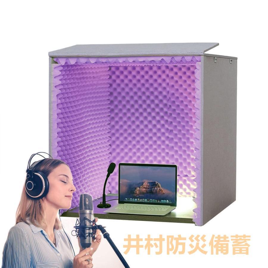 新品が売り出されて価格が下がった 簡易防音室 防音室 1人用 防音 室 自作 防音ブース 防音マスク 吸音パネル 防音パネル 防音しーと 壁 防音小屋 パーテーション 遮音材 吸音ボード 卓