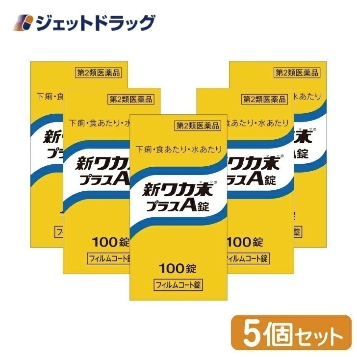 【第2類医薬品】新ワカ末プラスA錠 100錠 ×5個