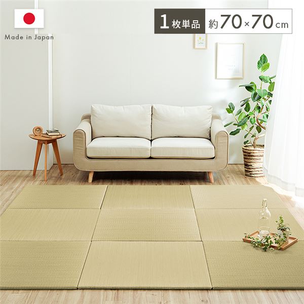 い草 置き畳 約70×70cm 単品 日本製 滑りにくい加工付き クッション性 耐久性 湿度調節 プレイマット フロアマット ユニット畳