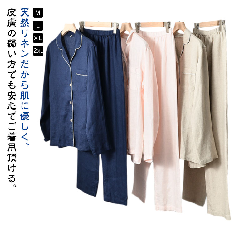 麻 パジャマ 前開き 長袖 リネン メンズ レディース カップル ペア ルームウェア 結婚祝い プレゼント ペアパジャマ 上下セット リネンパジャマ 母の日 ギフト vネック パンツ 寝間着 春 夏