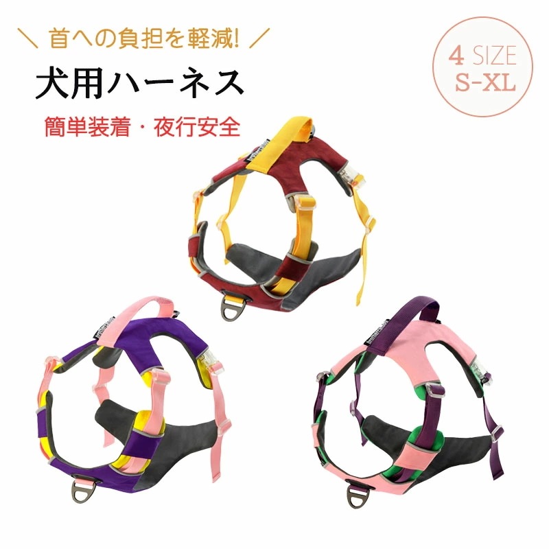【お買い物祭！全品P5+5%OFF】犬 ハーネス 胴輪 ハーネスリードセット 小型犬 中型犬 おしゃれ かわいい シンプル 着脱しやすい アウトドア 丈夫 お散歩 お出かけ 軽い 負担が少ない 4,789円