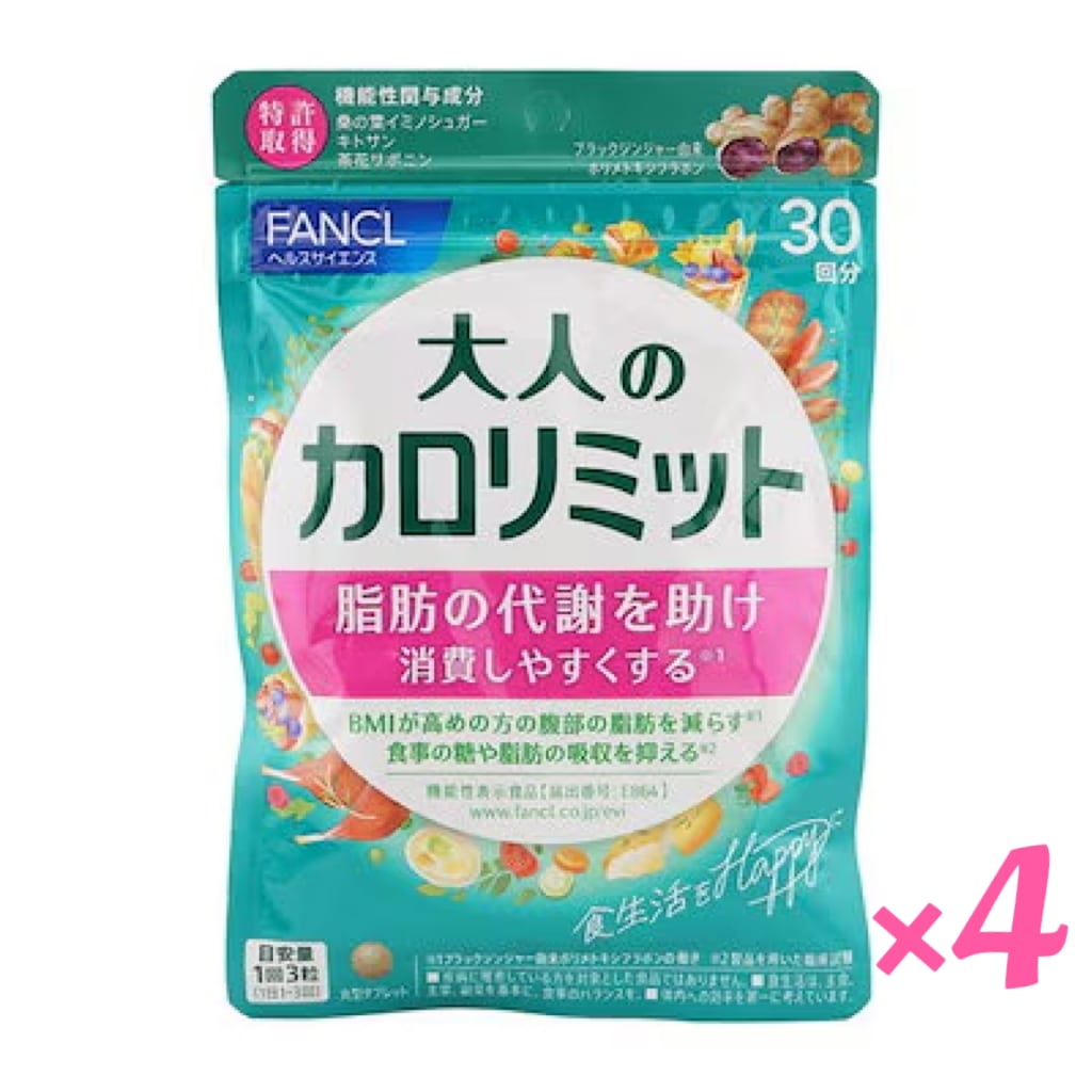 大人のカロリミット 30回分 90粒 健康食品 サプリメント ダイエット サポート 4袋セット