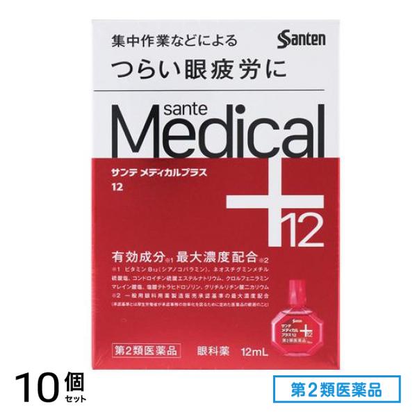 第２類医薬品 参天製薬 サンテメディカルプラス12 12mL 10個セット疲れ目
