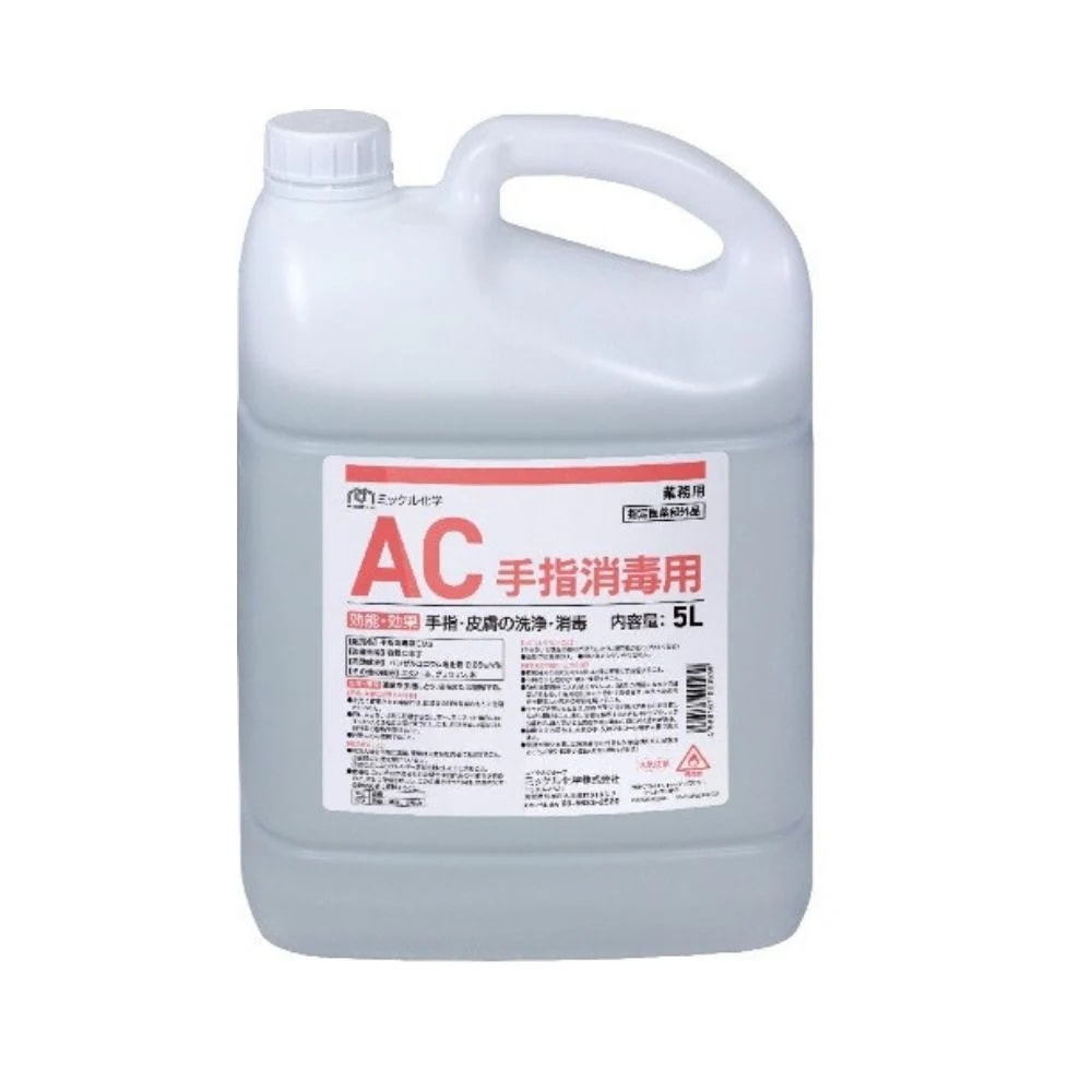 ミッケル化学　AC手指消毒用　5L×2本【メーカー直送・代引き不可・時間指定不可】