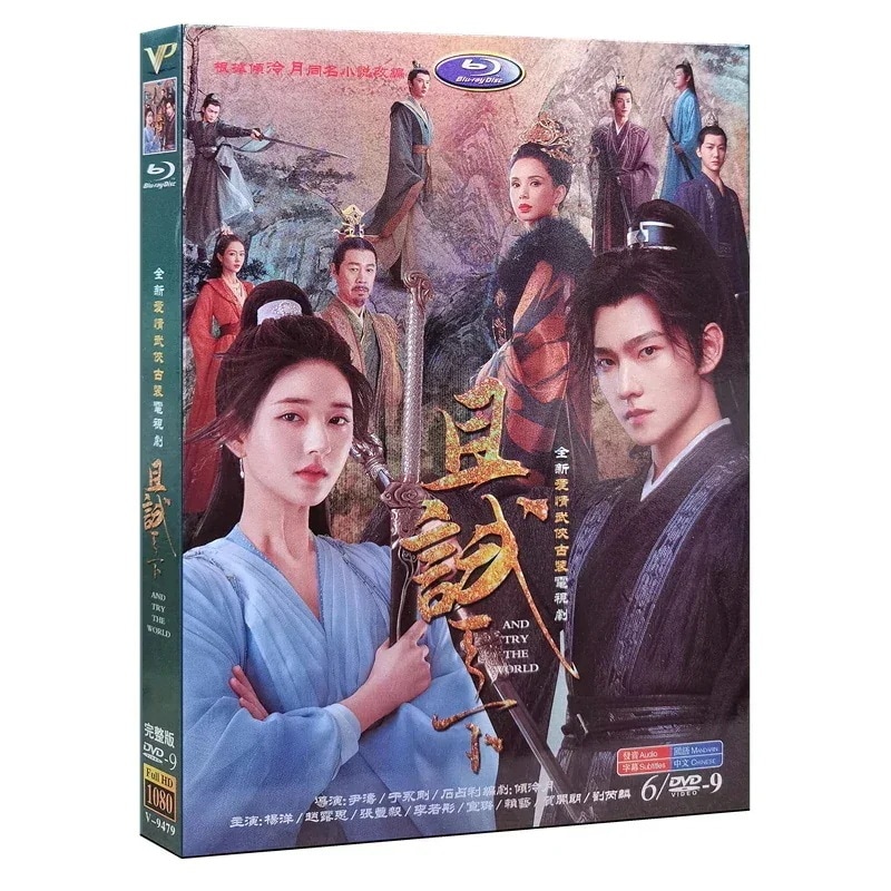 ヤンヤン 楊洋 チャオルースー （日本語字幕なし）中国ドラマ『黒豊と白夕天下を守る恋人たち（原題：且試天下）』 全40話 経済版DVD6枚セット 中国語発音字幕 趙露思