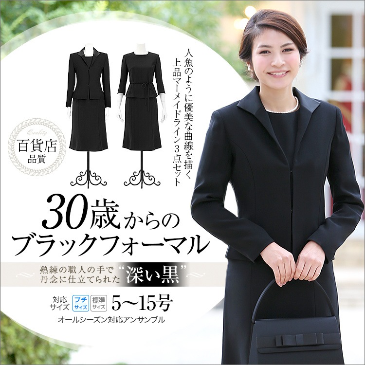 30代40代50代のおしゃれなブラックフォーマル喪服礼服当店のレディース（女性用母ママ）スーツはセレモニー（お宮参り七五三）対応ワンピース/ロング/大きいサイズJAP01