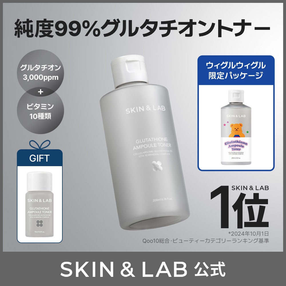 Qoo10] スキンアンドラブ 【BEST化粧水】【ウィグルウィグルコラ