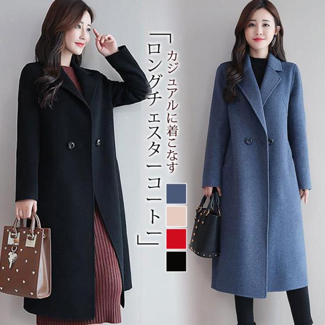 赤字覚悟 コート レディース アウター チェスターコート ロング丈 防寒対策 あったか ジャケット 秋冬 暖かい 長袖 厚手 通勤