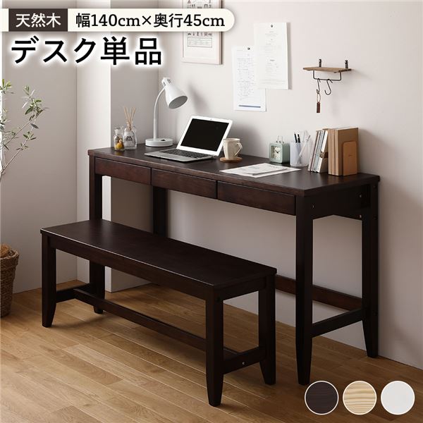 北欧風 パソコンデスク/学習机 (幅140×奥行45cm ブラウン) 木製 パイン材 フェルト付き (リビング 勉強部屋)