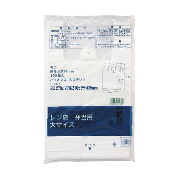 （まとめ）スマートサプライ レジ袋 弁当用（乳白）大 LBLW-B25V 1パック（100枚） 10セット