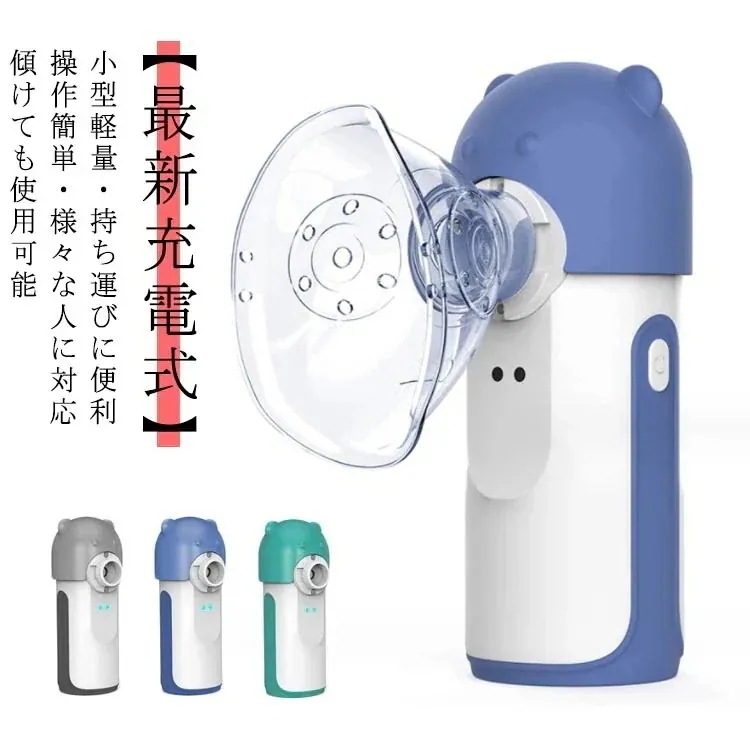 ネブライザー 吸入 器 家庭用 持ち運び Type-C充電式 大人用 子供用 静音 自動洗浄機能 携帯 吸入器 喘息 子供 メッシュ ポータブル ネブライザ 喘息 のど 吸入 鼻ネブライザ01