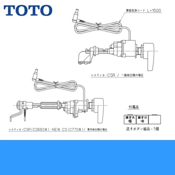 TCA321 ウォシュレット AMタイプ用 リモコン便器洗浄ユニット[]