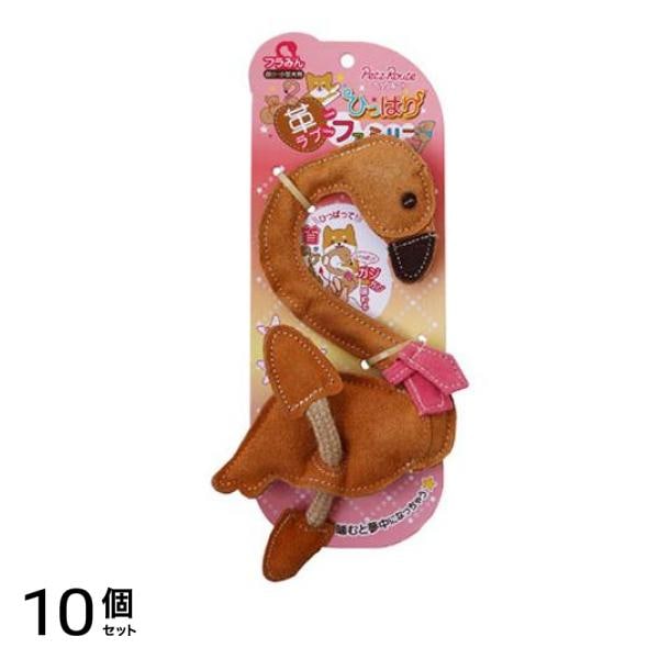 ペッツルート 犬用 革ラブファミリー ひっぱり フラみん 1体入 10個セット