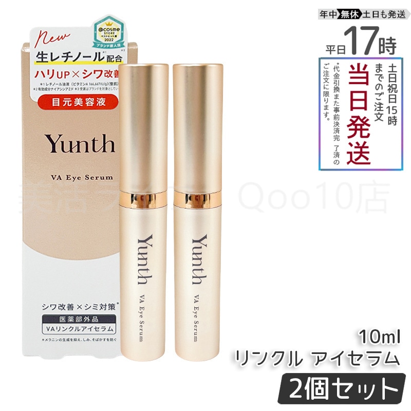【医薬部外品】 Yunth ユンス VAリンクルアイセラム
