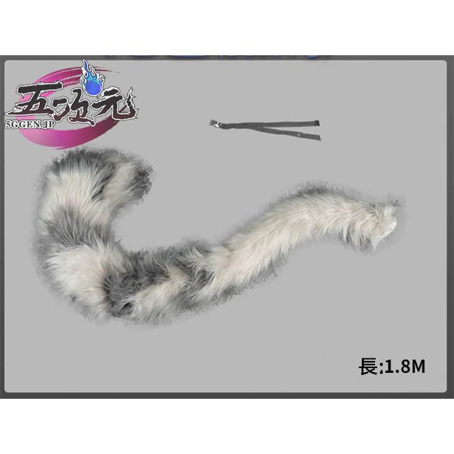 五次元　ゼレンスゾーンゼロ　コスプレ　セス・ローウェル　尻尾